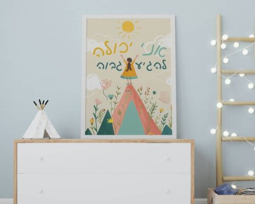 ⁦ילדה על ההר עם משפטי מוטיבציה⁩ – תמונה ⁦3⁩