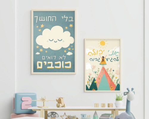 ⁦ענן וכוכבים עם משפטי השראה⁩ – תמונה ⁦2⁩